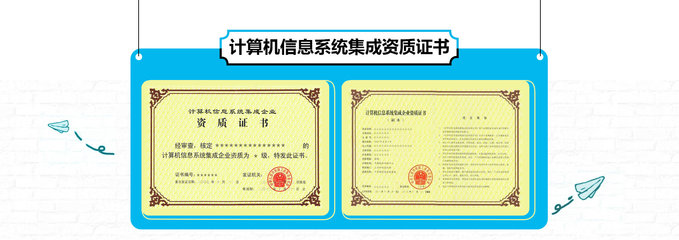 漢唐咨詢 10年計算機系統(tǒng)集成資質辦理與數(shù)據(jù)處理服務專業(yè)指南